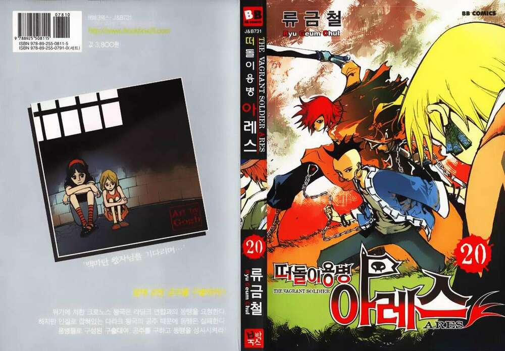 Ares Chapter 145 - Trang 2