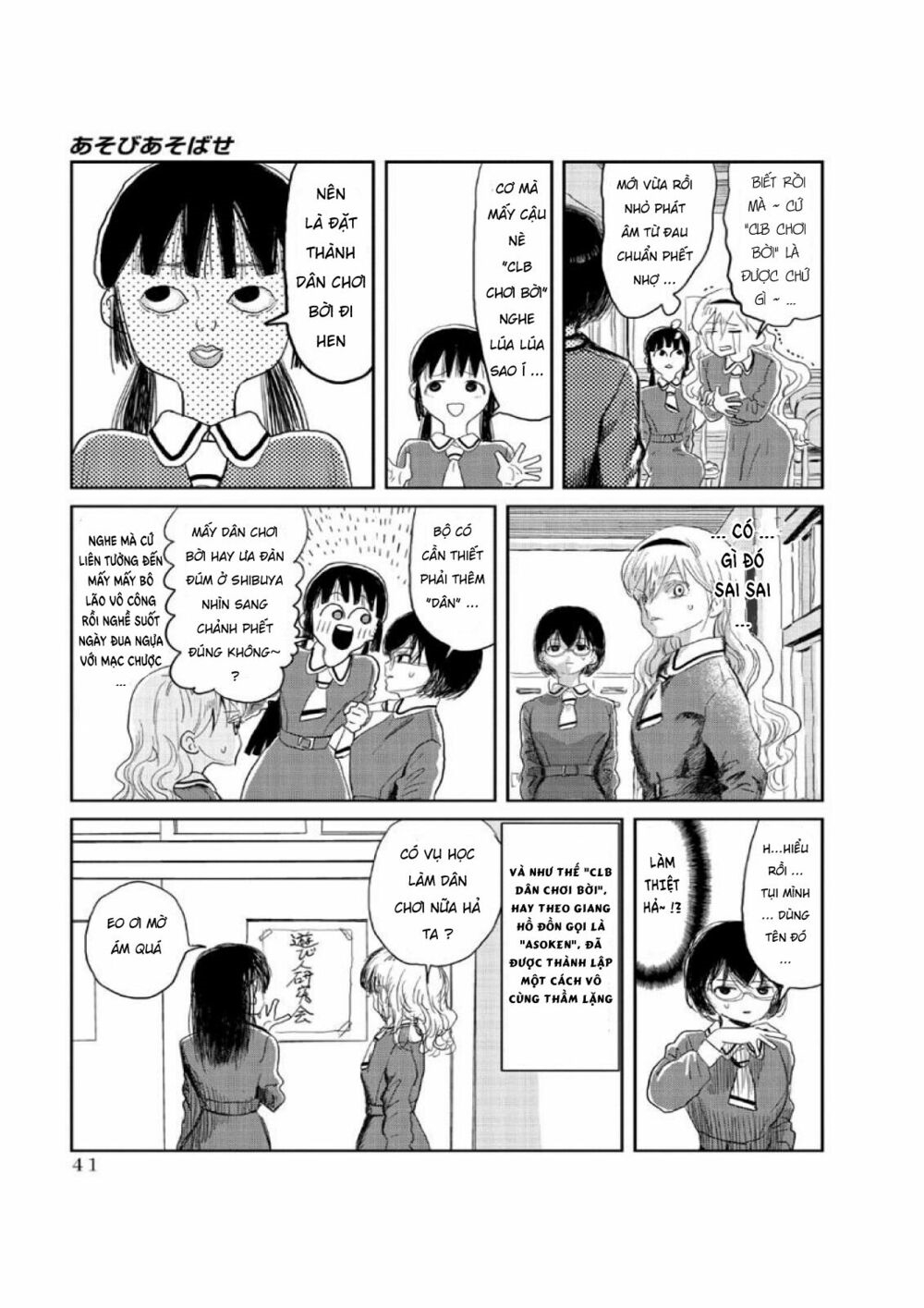 Asobi Asobase Chapter 3 - Trang 2