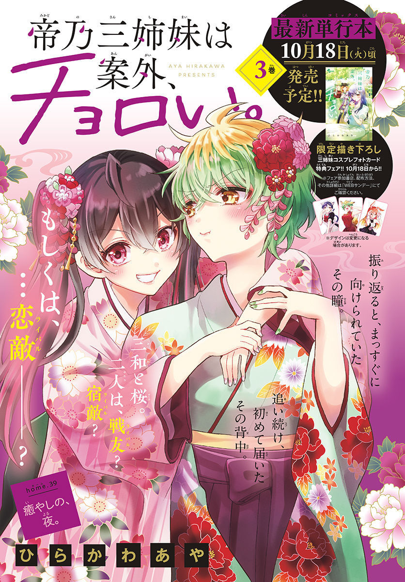 Ba Chị Em Nhà Mikadono Dễ Đối Phó Thật Đấy Chapter 39 - Trang 2