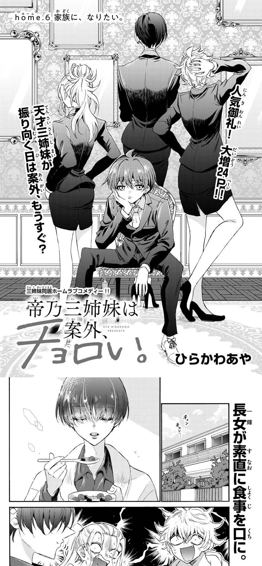 Ba Chị Em Nhà Mikadono Dễ Đối Phó Thật Đấy Chapter 6 - Trang 2