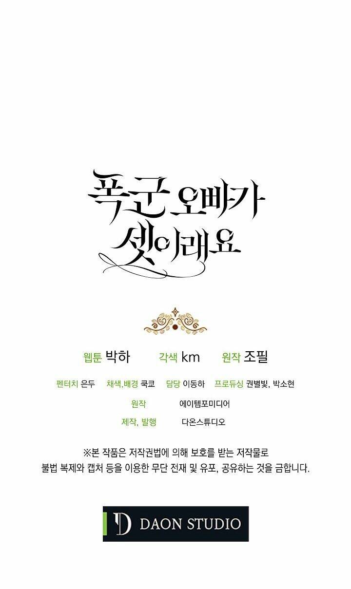 Ba Người Anh Trai Của Tôi Là Bạo Quân Chapter 0 - Trang 2