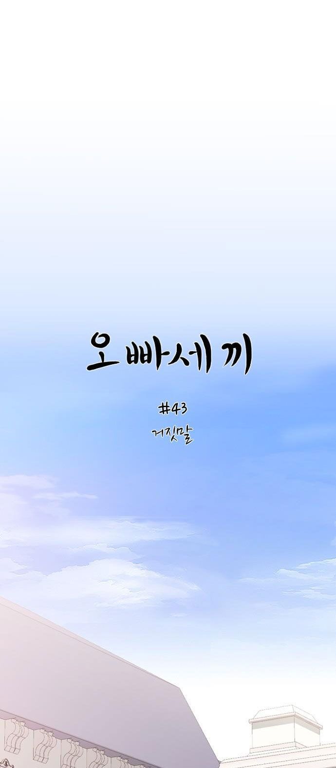 Ba Người Anh Trai Của Tôi Là Bạo Quân Chapter 43 - Trang 2