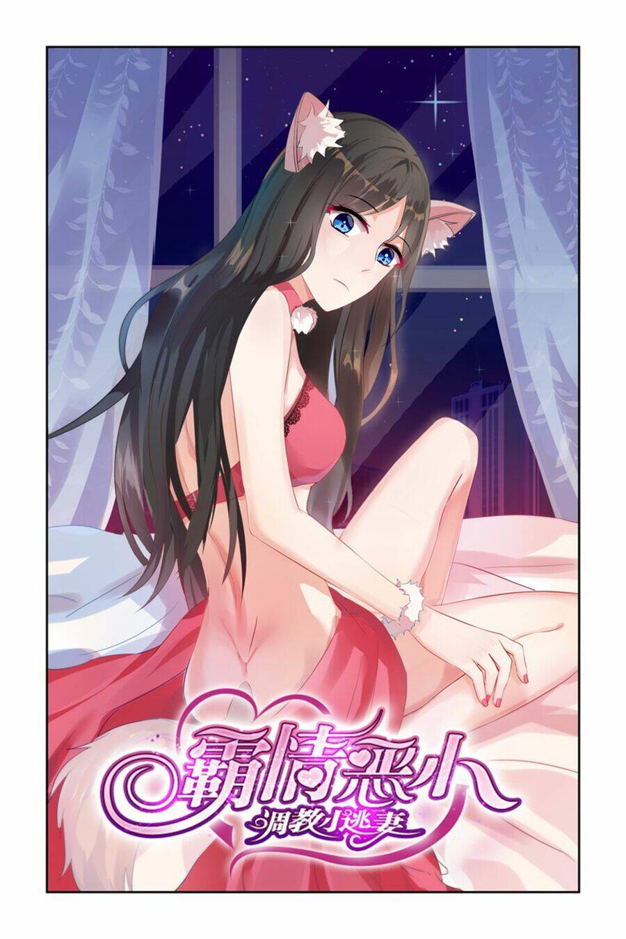 Bá Tình Ác Thiếu: Dạy Bảo Tiểu Đào Thê Chapter 17 - Trang 2