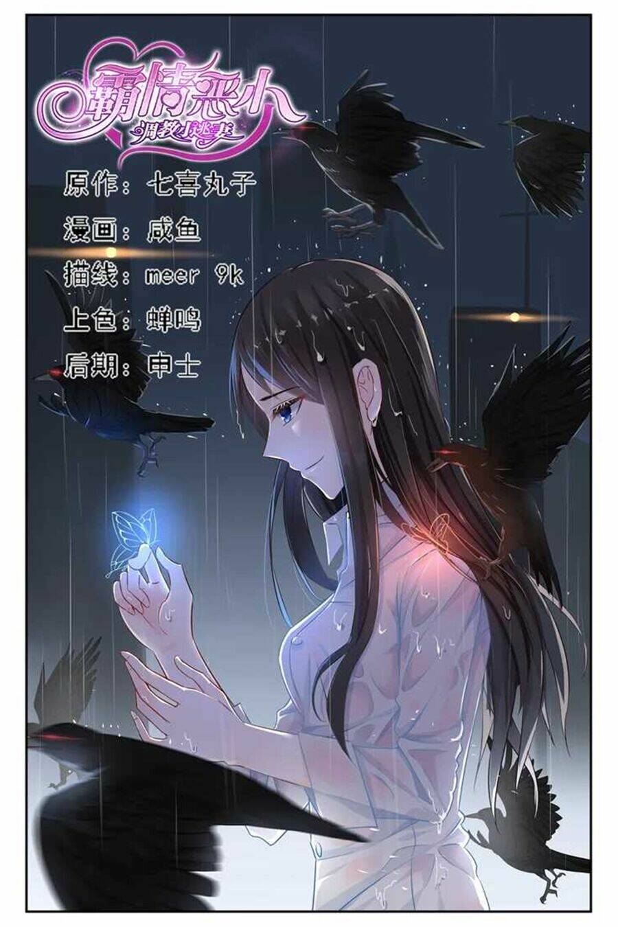 Bá Tình Ác Thiếu: Dạy Bảo Tiểu Đào Thê Chapter 33 - Trang 2