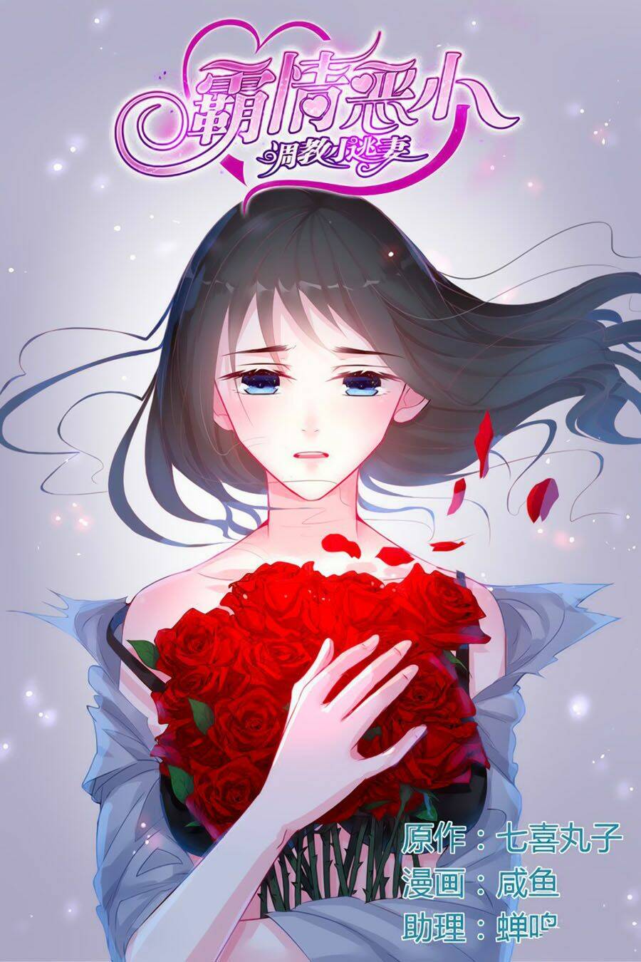 Bá Tình Ác Thiếu: Dạy Bảo Tiểu Đào Thê Chapter 41 - Trang 2