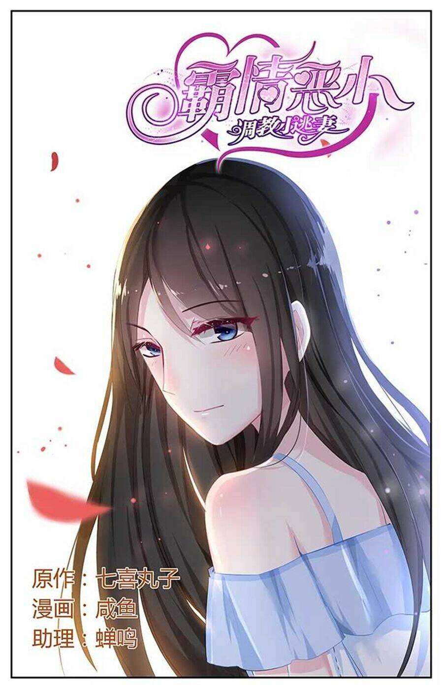 Bá Tình Ác Thiếu: Dạy Bảo Tiểu Đào Thê Chapter 42 - Trang 2