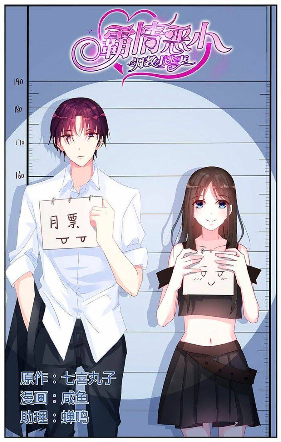 Bá Tình Ác Thiếu: Dạy Bảo Tiểu Đào Thê Chapter 54 - Trang 2