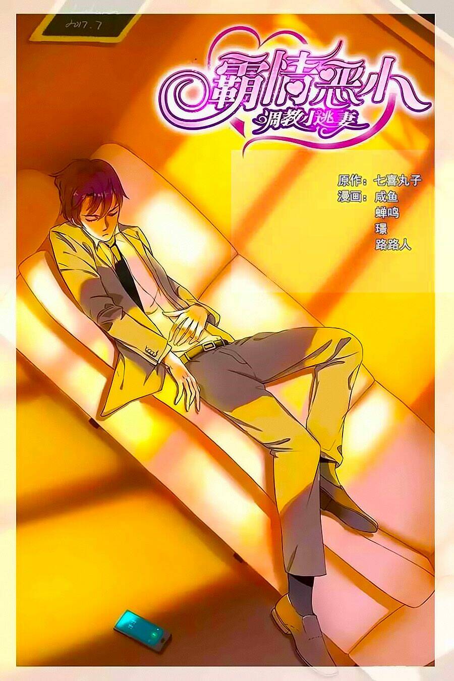 Bá Tình Ác Thiếu: Dạy Bảo Tiểu Đào Thê Chapter 69 - Trang 2