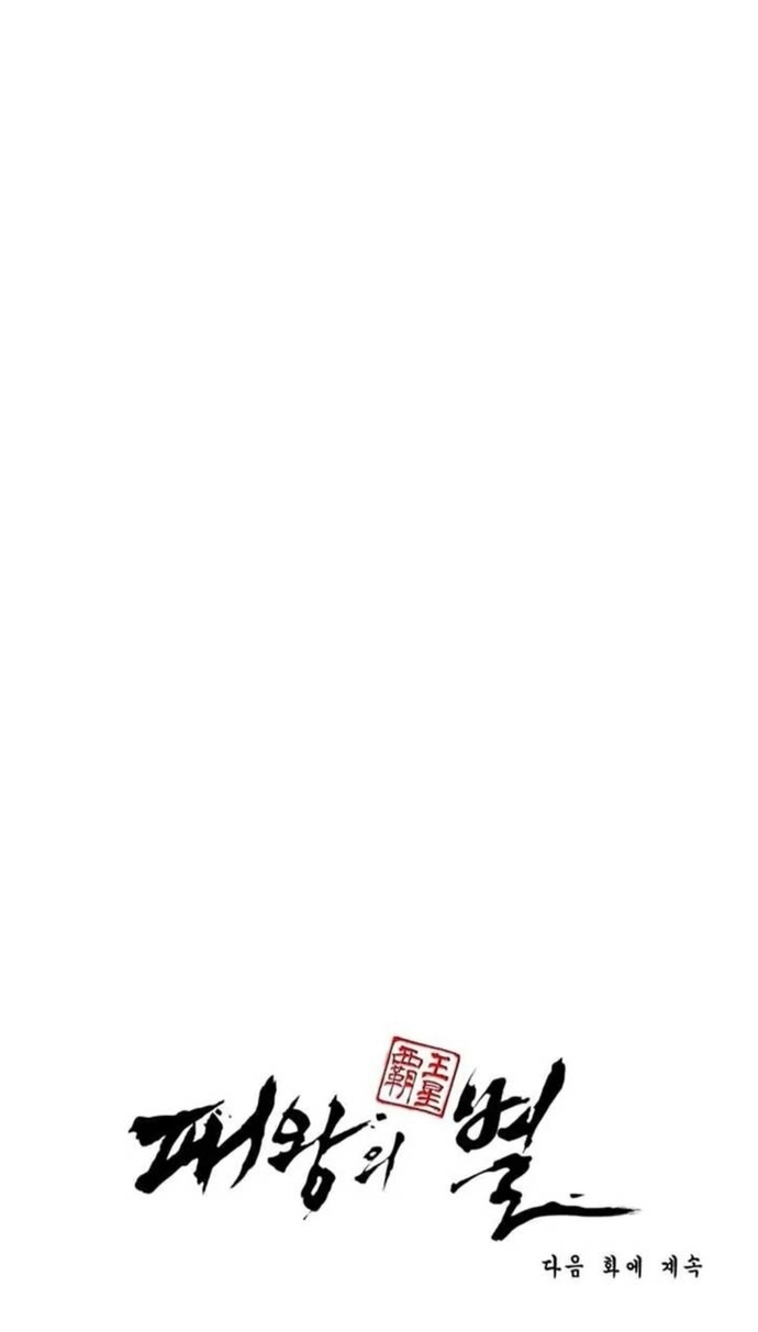 Bá Vương Chi Tinh Chapter 62 - Trang 2