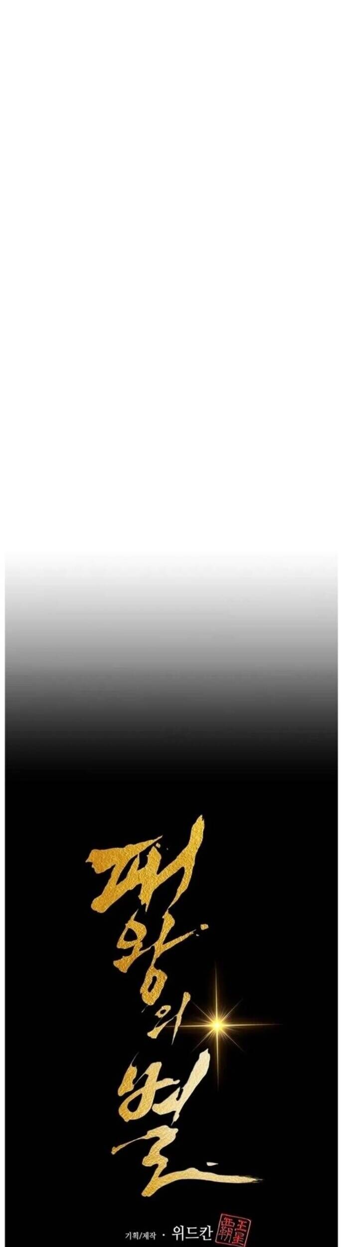 Bá Vương Chi Tinh Chapter 64 - Trang 2