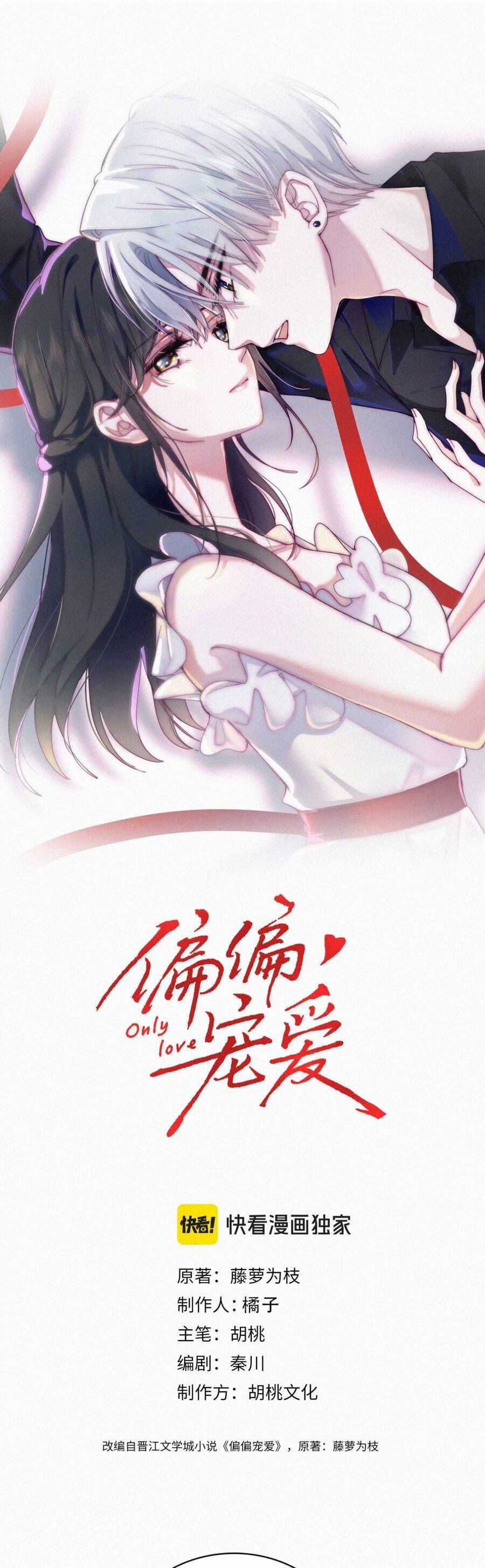 Bá Vương Sủng Ái Cô Vợ Mù Chapter 164 - Trang 2