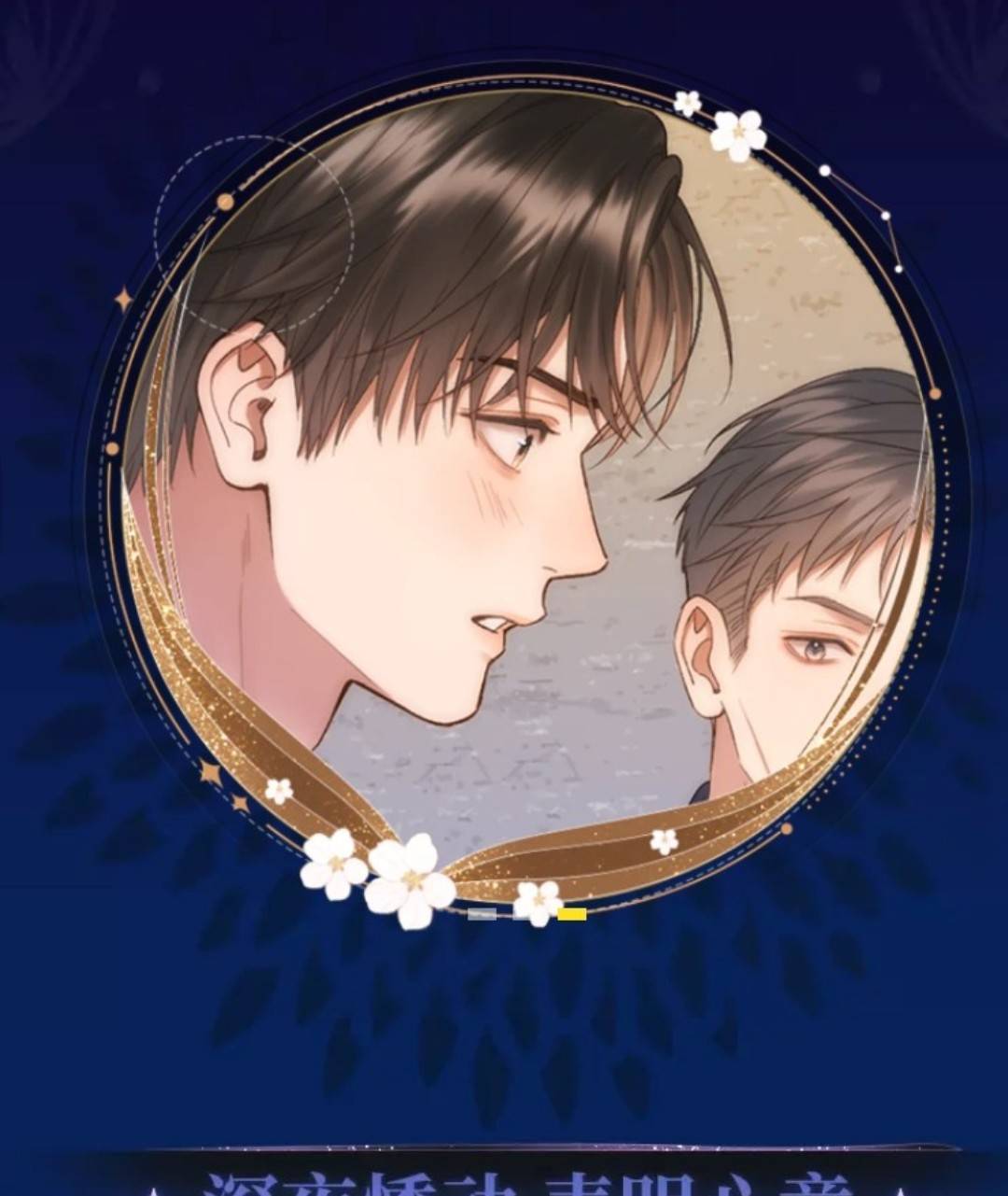 Bá Vương Sủng Ái Cô Vợ Mù Chapter 81.1 - Trang 2