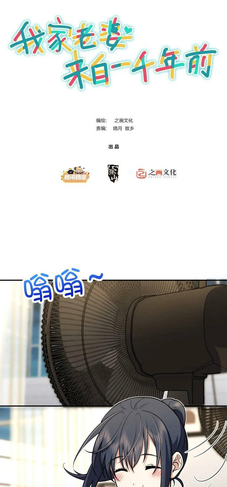 Bà Xã Nhà Tôi Đến Từ Ngàn Năm Trước Chapter 164 - Trang 2