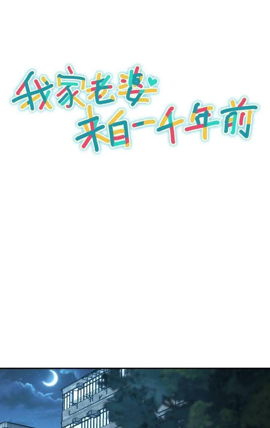 Bà Xã Nhà Tôi Đến Từ Ngàn Năm Trước Chapter 168 - Trang 2