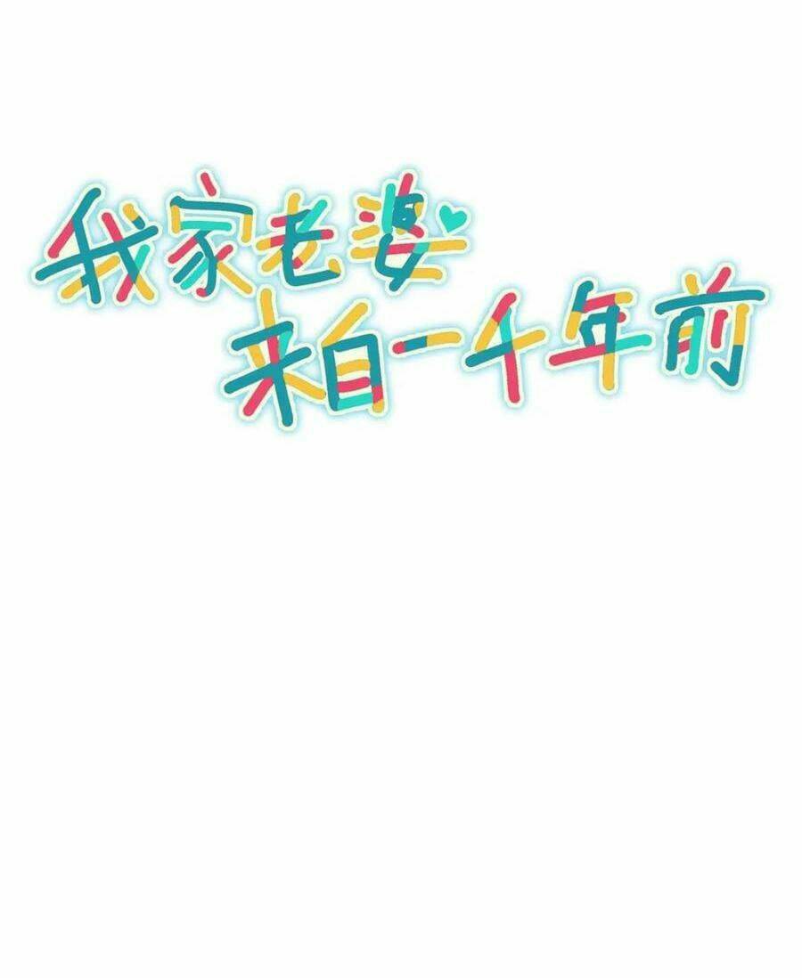 Bà Xã Nhà Tôi Đến Từ Ngàn Năm Trước Chapter 170 - Trang 2