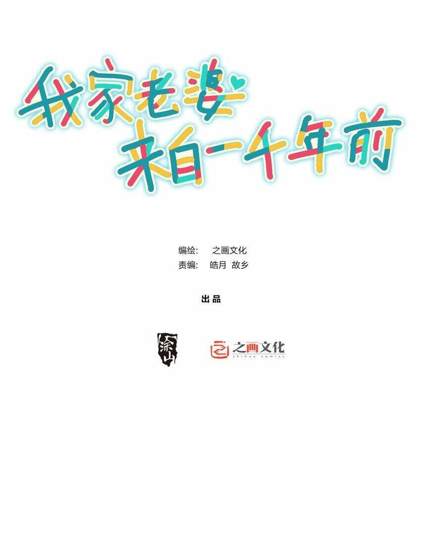 Bà Xã Nhà Tôi Đến Từ Ngàn Năm Trước Chapter 182 - Trang 2