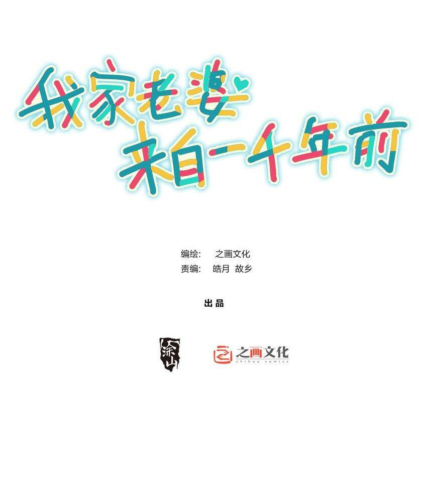 Bà Xã Nhà Tôi Đến Từ Ngàn Năm Trước Chapter 186 - Trang 2