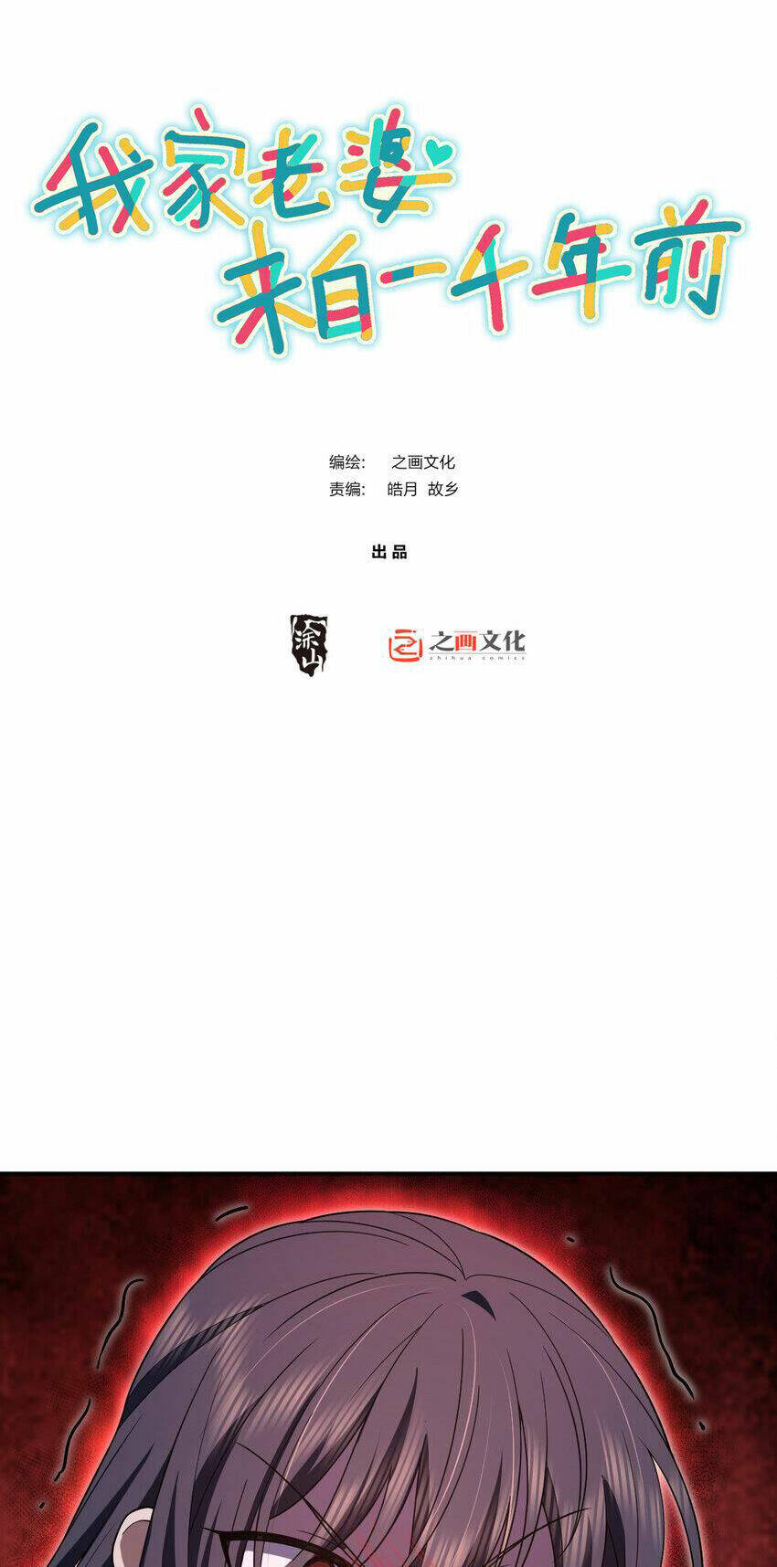 Bà Xã Nhà Tôi Đến Từ Ngàn Năm Trước Chapter 191 - Trang 2