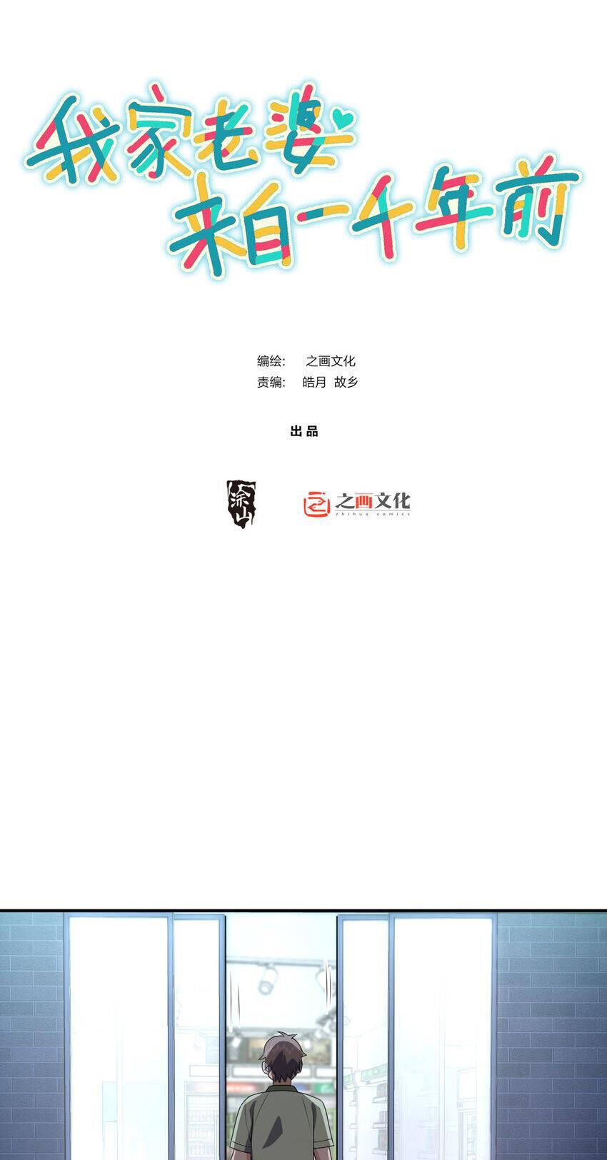 Bà Xã Nhà Tôi Đến Từ Ngàn Năm Trước Chapter 193 - Trang 2