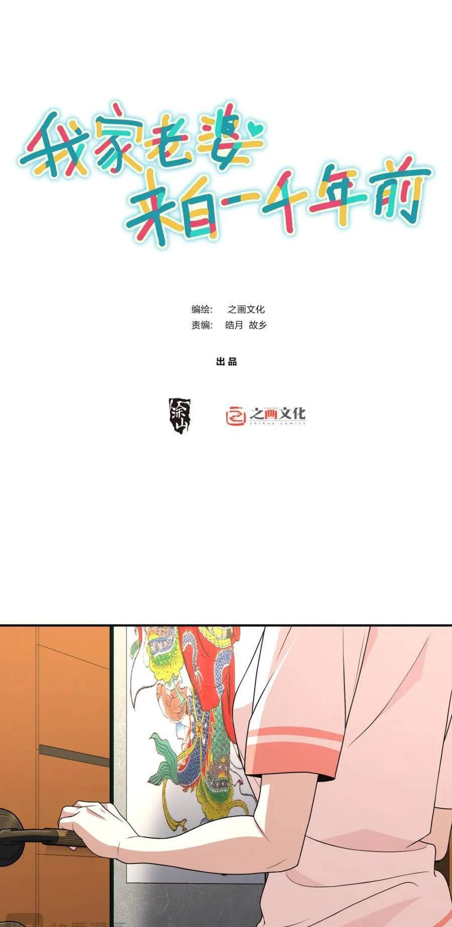 Bà Xã Nhà Tôi Đến Từ Ngàn Năm Trước Chapter 194 - Trang 2