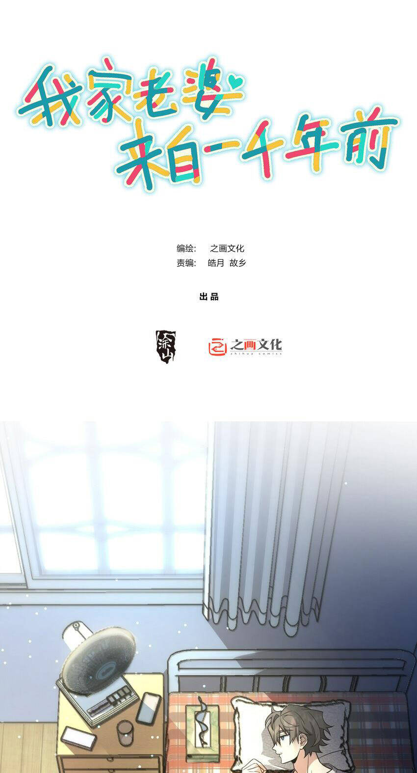 Bà Xã Nhà Tôi Đến Từ Ngàn Năm Trước Chapter 196 - Trang 2