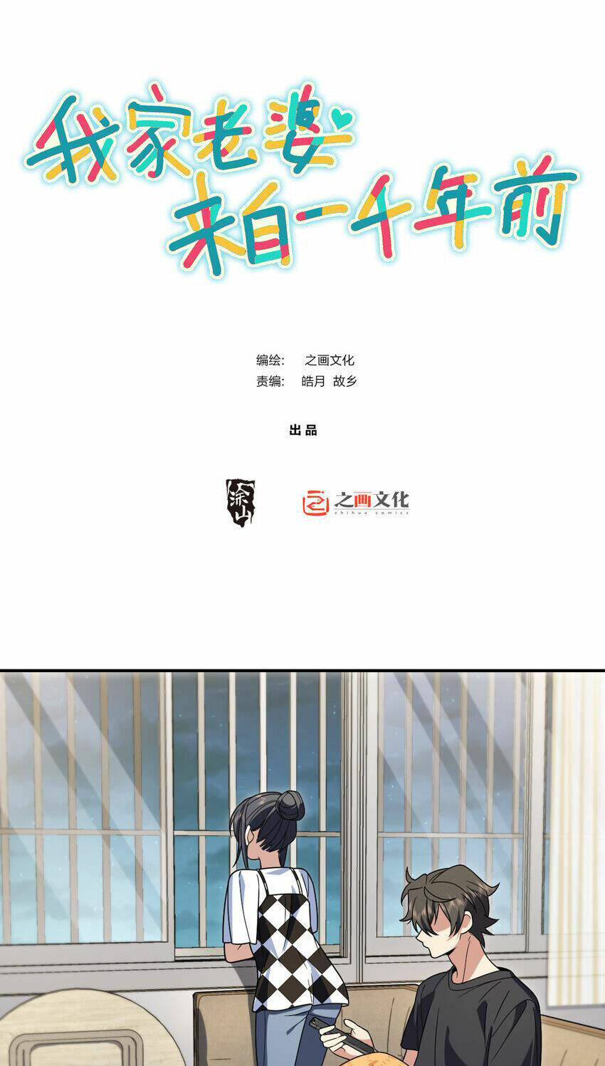 Bà Xã Nhà Tôi Đến Từ Ngàn Năm Trước Chapter 200 - Trang 2