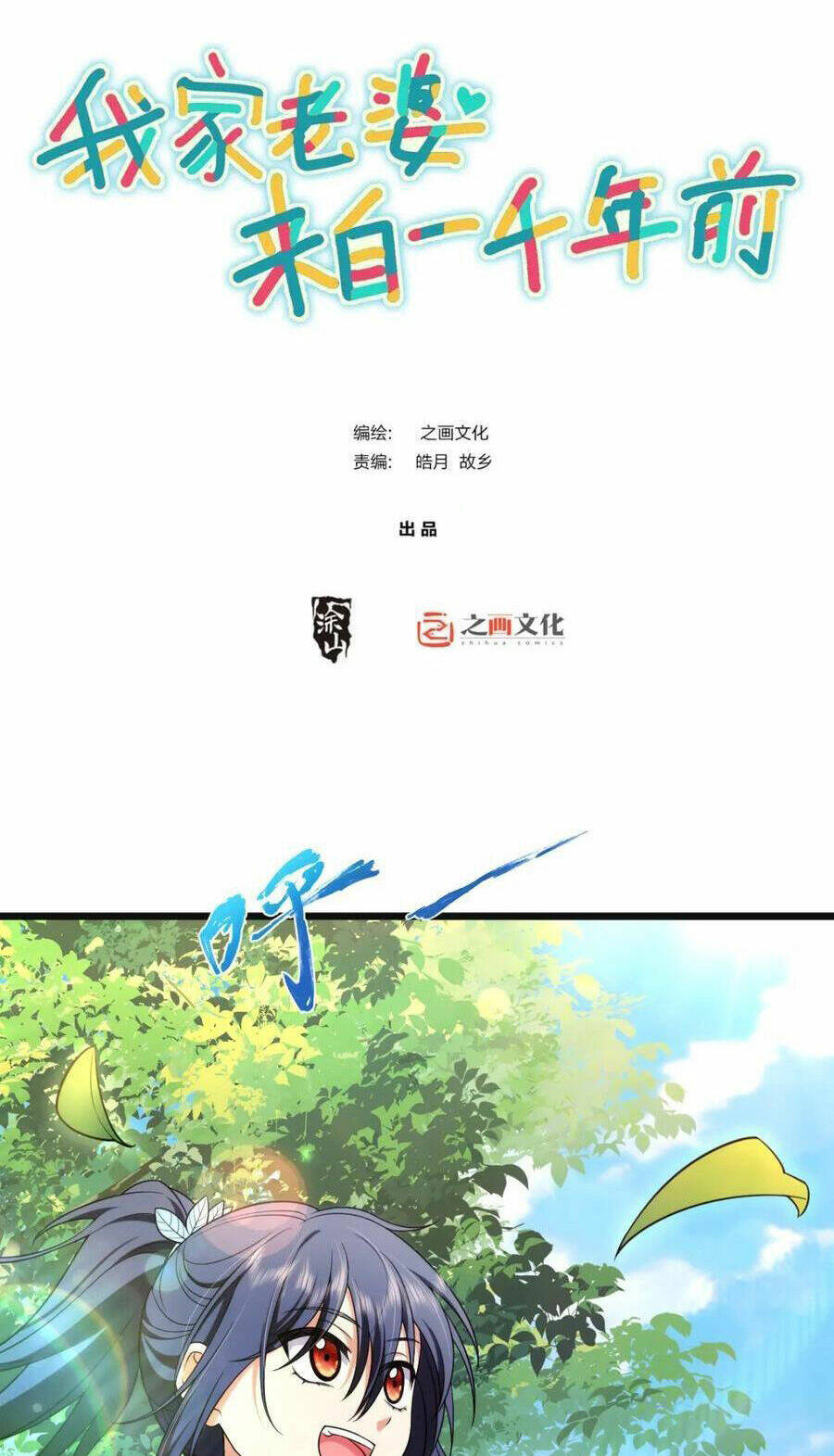 Bà Xã Nhà Tôi Đến Từ Ngàn Năm Trước Chapter 206 - Trang 2