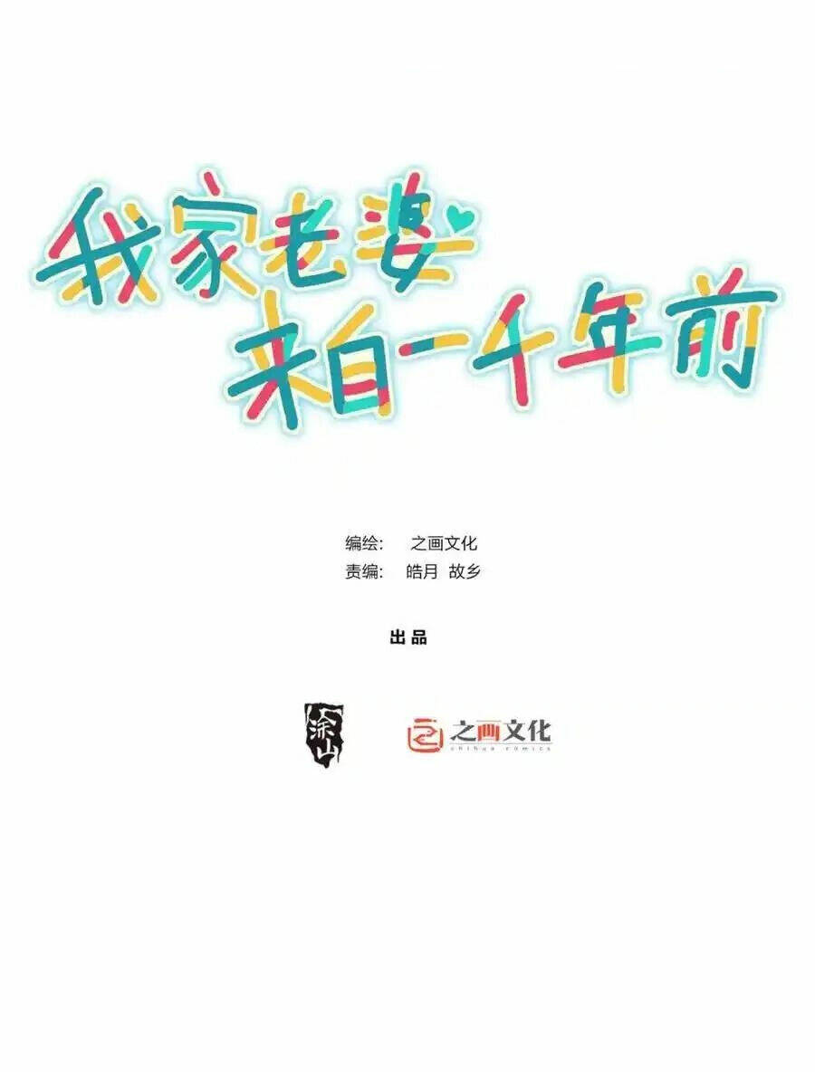 Bà Xã Nhà Tôi Đến Từ Ngàn Năm Trước Chapter 221 - Trang 2