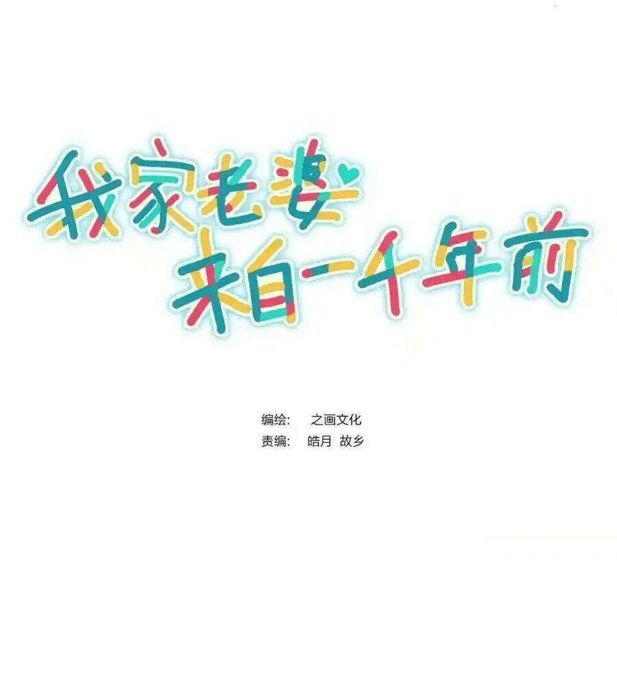 Bà Xã Nhà Tôi Đến Từ Ngàn Năm Trước Chapter 227 - Trang 2