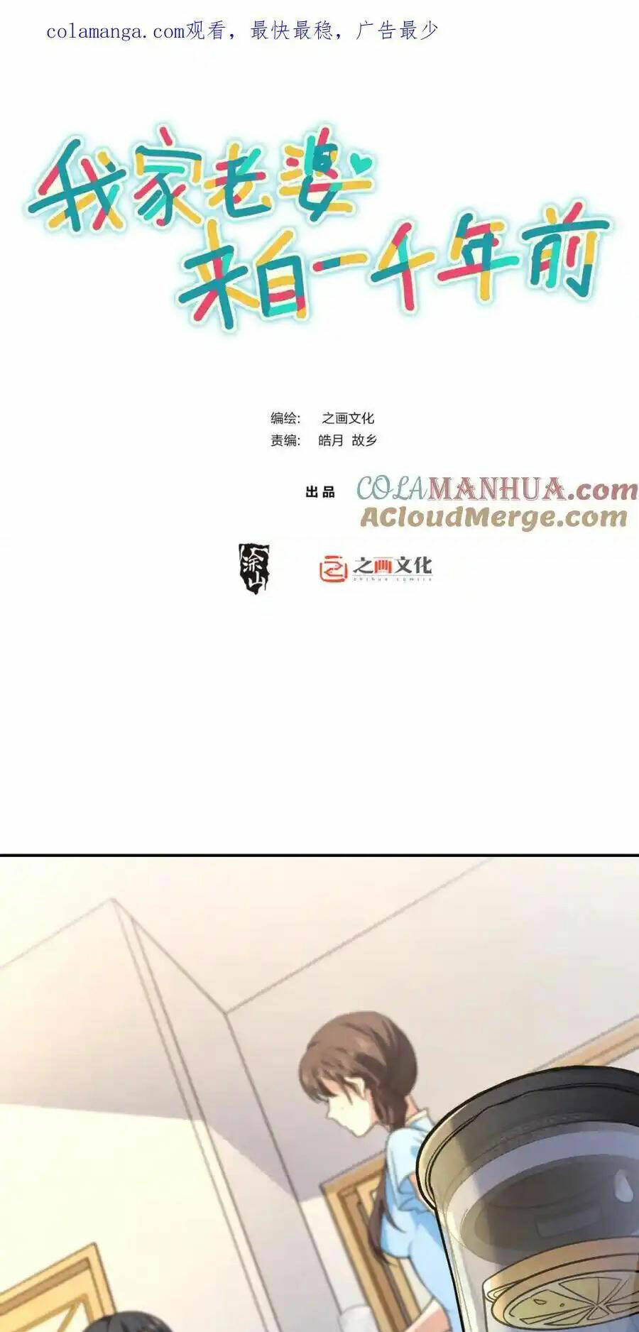 Bà Xã Nhà Tôi Đến Từ Ngàn Năm Trước Chapter 228 - Trang 2