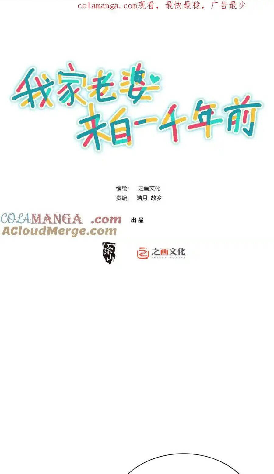 Bà Xã Nhà Tôi Đến Từ Ngàn Năm Trước Chapter 255 - Trang 2