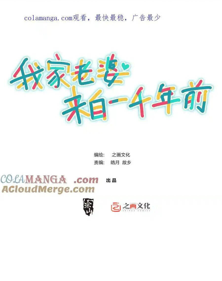 Bà Xã Nhà Tôi Đến Từ Ngàn Năm Trước Chapter 259 - Trang 2