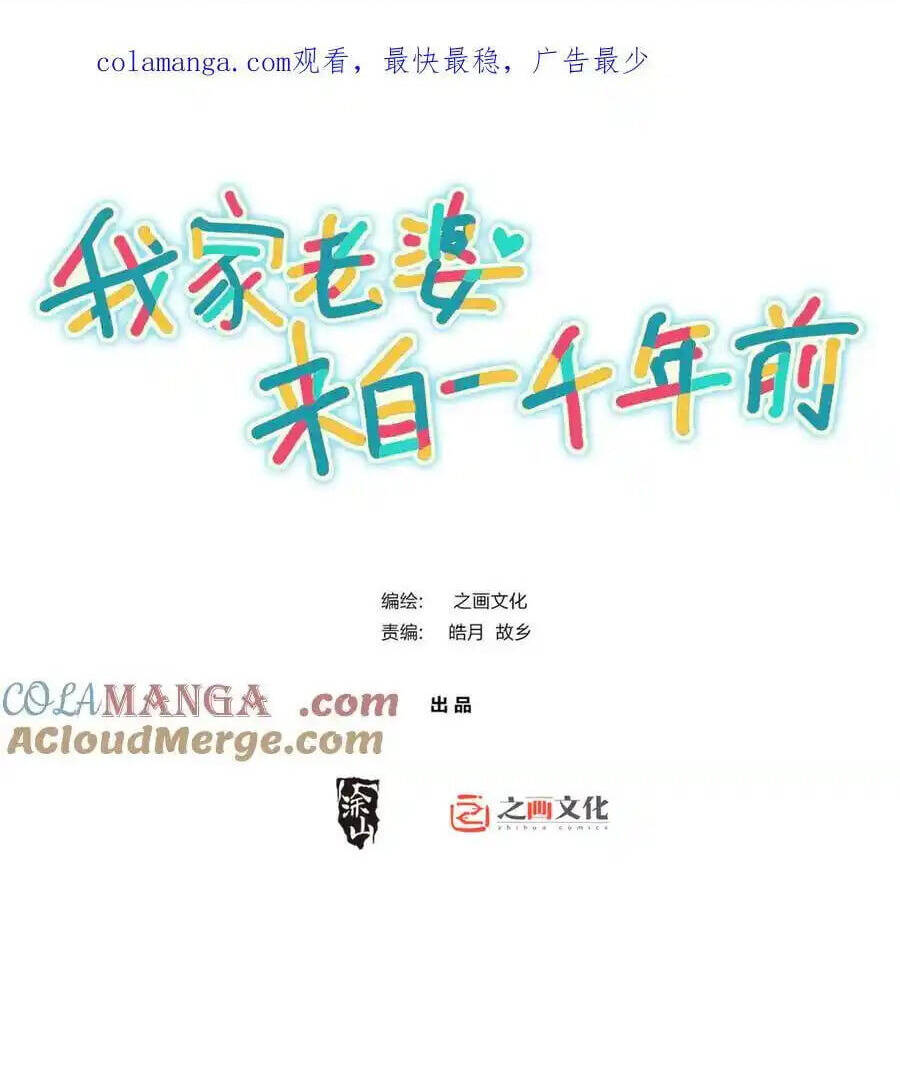 Bà Xã Nhà Tôi Đến Từ Ngàn Năm Trước Chapter 260 - Trang 2