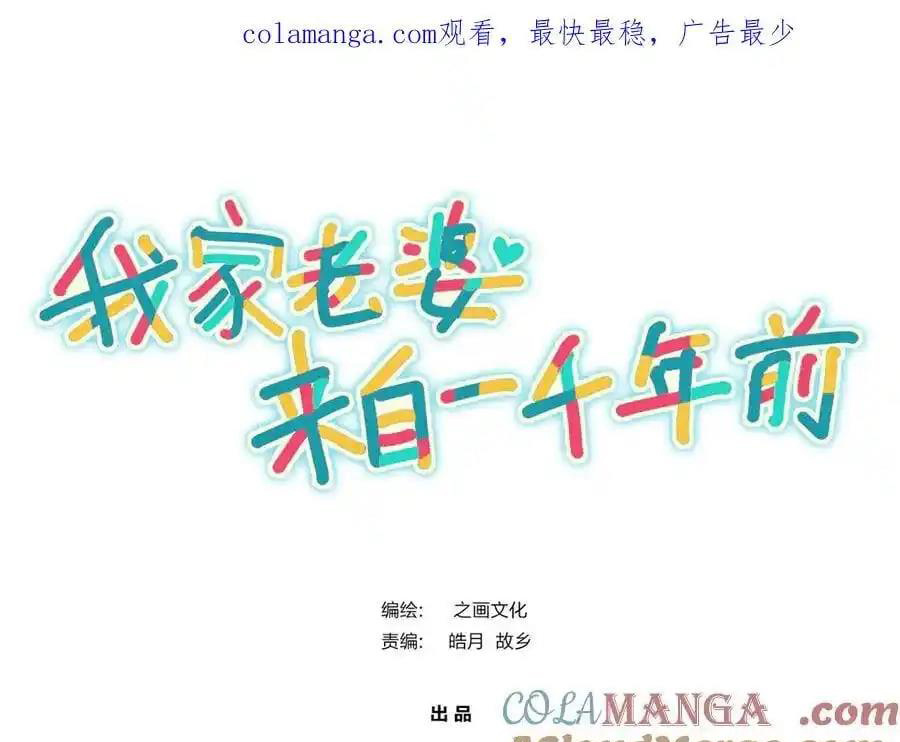 Bà Xã Nhà Tôi Đến Từ Ngàn Năm Trước Chapter 272 - Trang 2