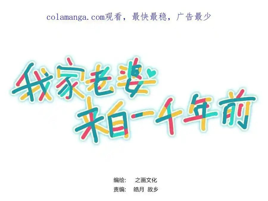 Bà Xã Nhà Tôi Đến Từ Ngàn Năm Trước Chapter 294 - Trang 2