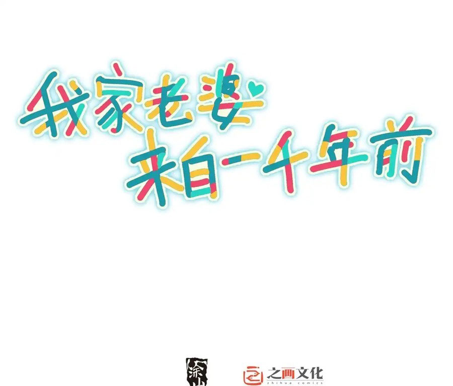 Bà Xã Nhà Tôi Đến Từ Ngàn Năm Trước Chapter 303 - Trang 2