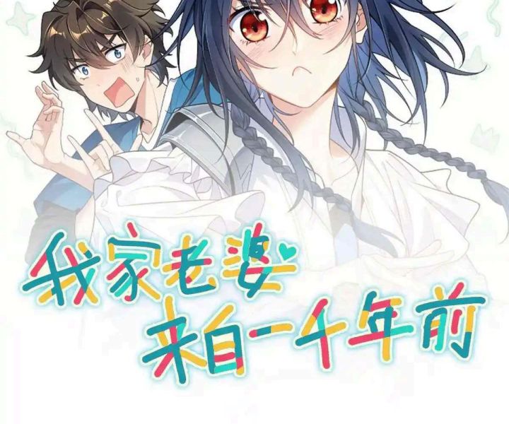 Bà Xã Tôi Đến Từ Ngàn Năm Trước Chapter 306 - Trang 2