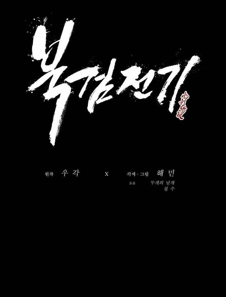 Bắc Kiếm Giang Hồ Chapter 97 - Trang 2