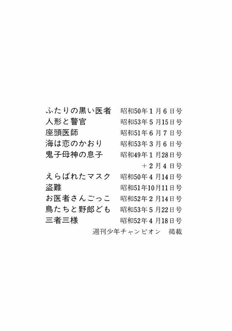 Bác Sĩ Quái Dị Chapter 39 - Trang 2