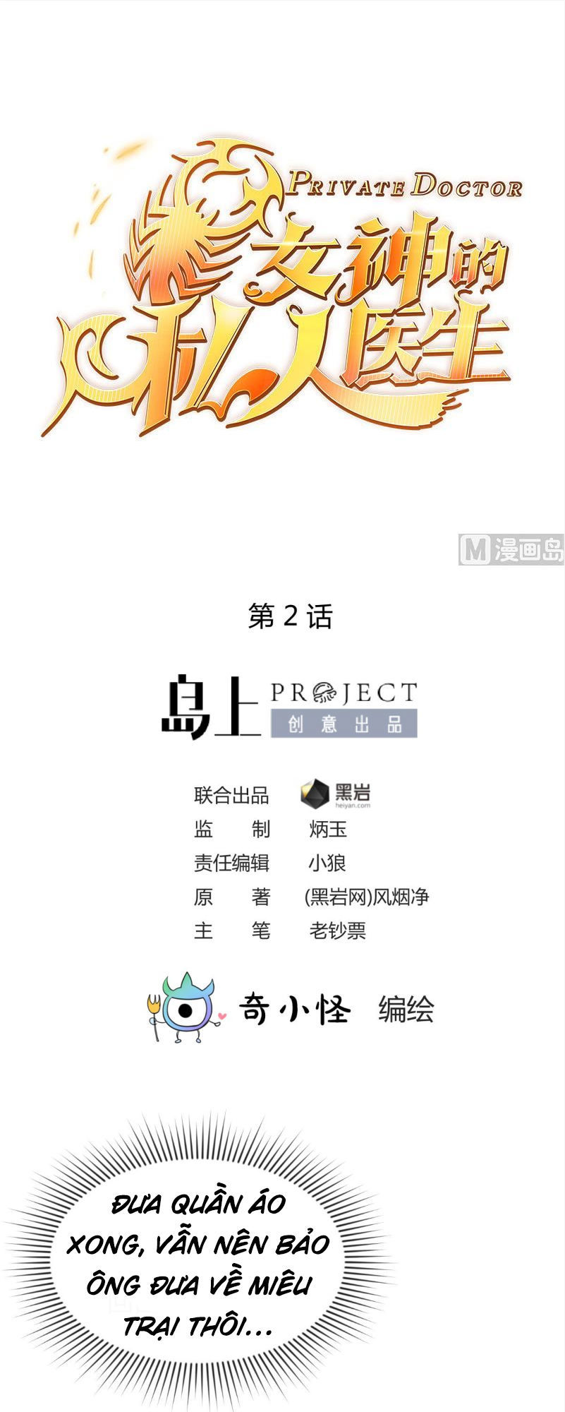 Bác Sĩ Riêng Của Nữ Thần Chapter 2 - Trang 2