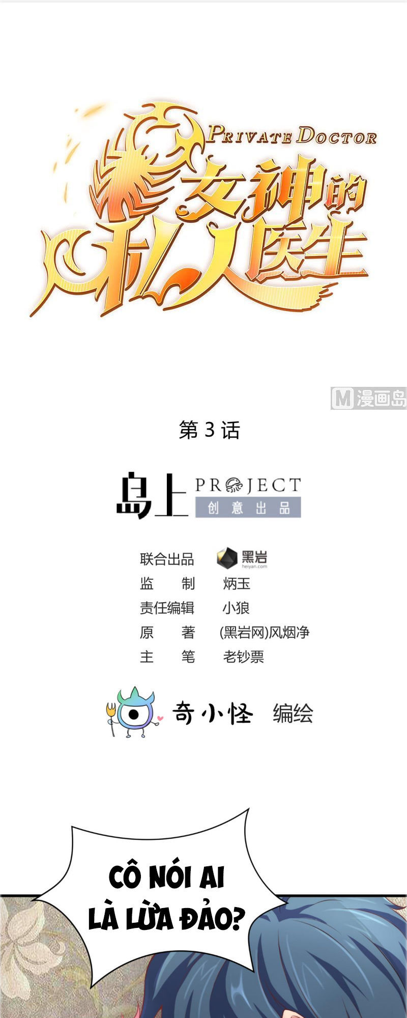 Bác Sĩ Riêng Của Nữ Thần Chapter 3 - Trang 2