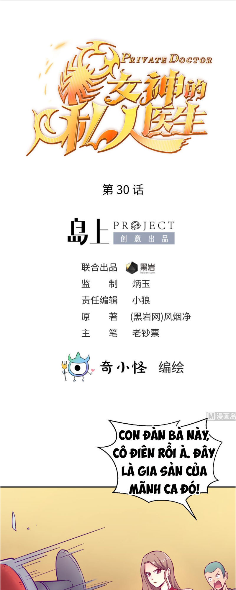 Bác Sĩ Riêng Của Nữ Thần Chapter 30 - Trang 2