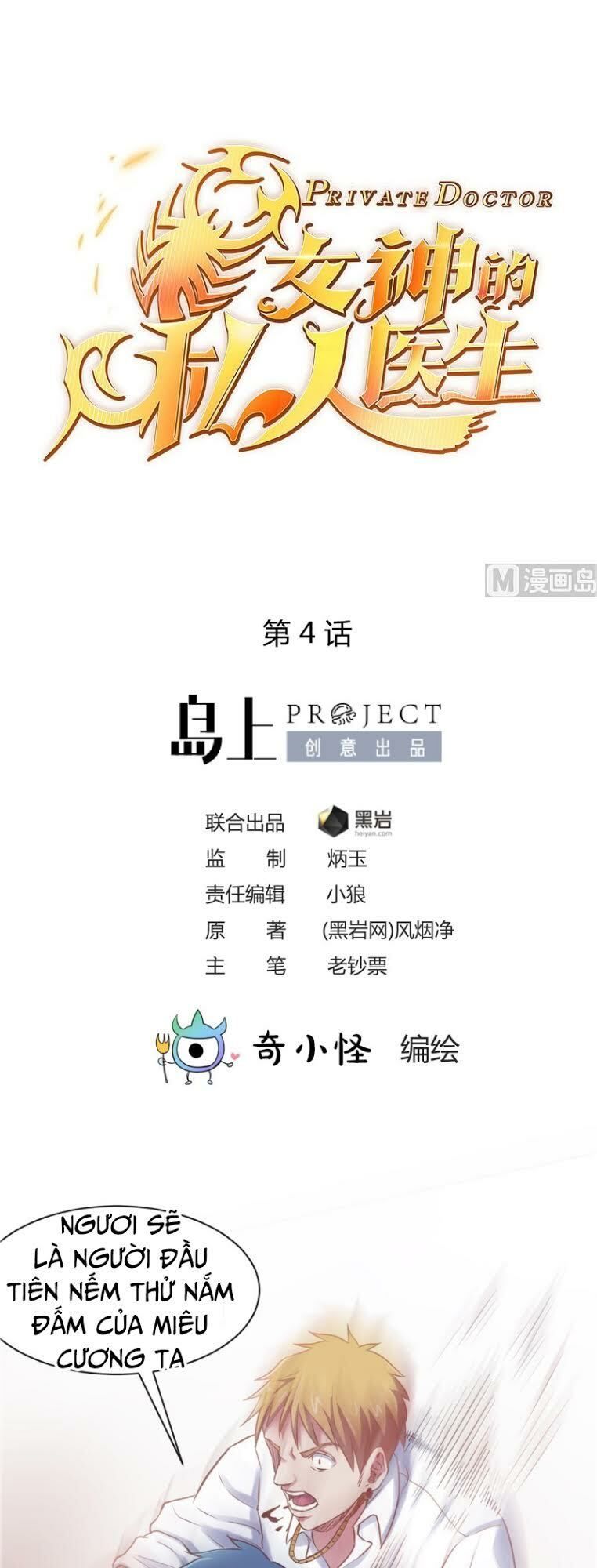 Bác Sĩ Riêng Của Nữ Thần Chapter 4 - Trang 2