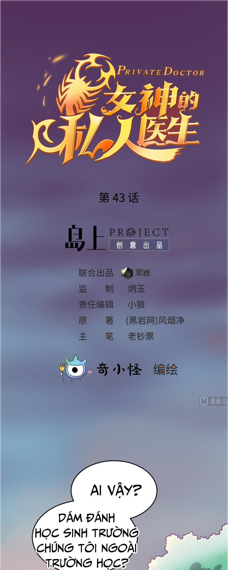 Bác Sĩ Riêng Của Nữ Thần Chapter 43 - Trang 2