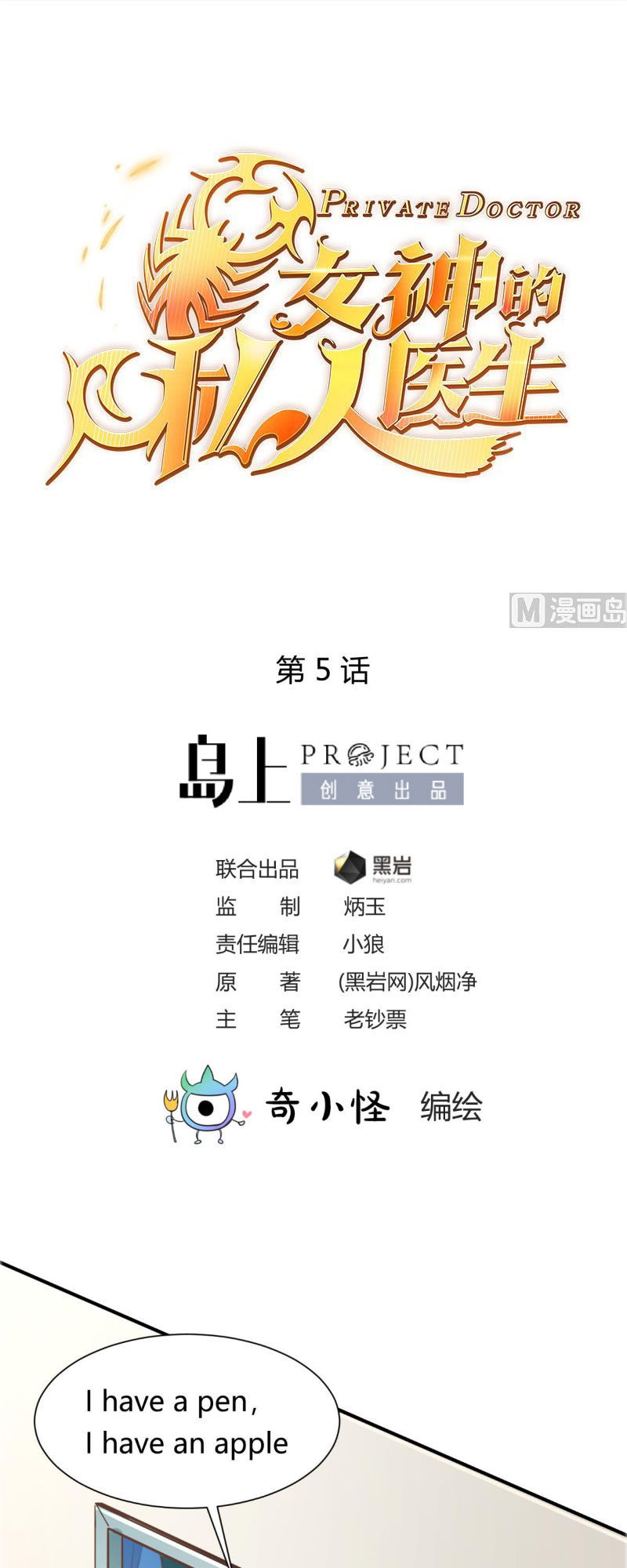 Bác Sĩ Riêng Của Nữ Thần Chapter 5 - Trang 2