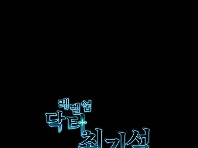 Bác Sĩ Thăng Cấp Chapter 0 - Trang 2