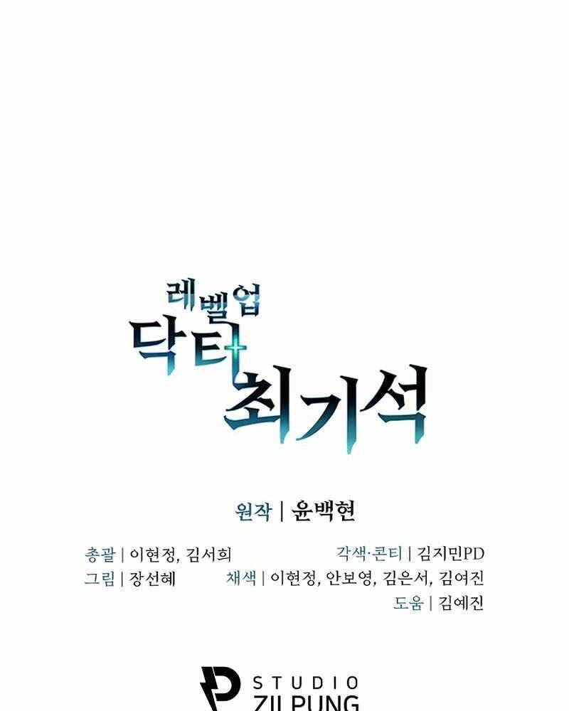 Bác Sĩ Thăng Cấp Chapter 2 - Trang 2