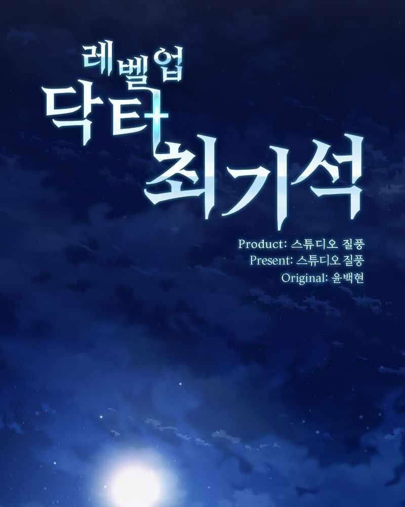 Bác Sĩ Thăng Cấp Chapter 4 - Trang 2