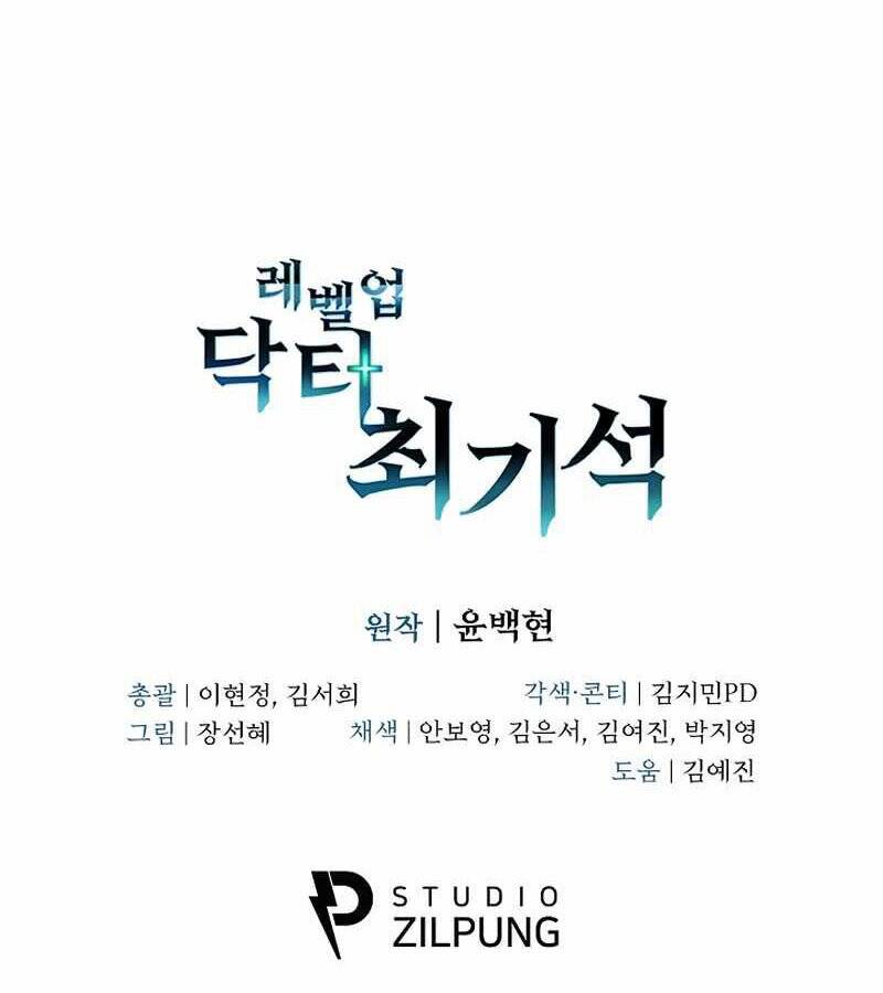 Bác Sĩ Thăng Cấp Chapter 6 - Trang 2