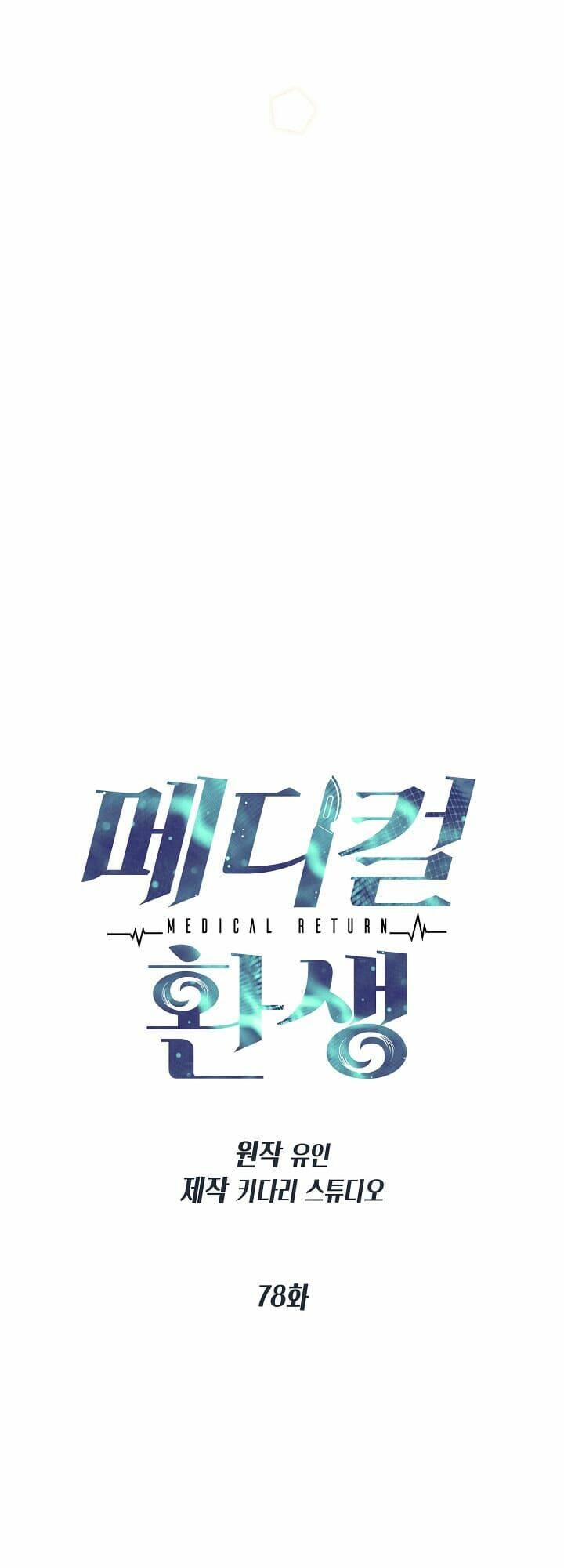 Bác Sĩ Trở Lại Chapter 78 - Trang 2